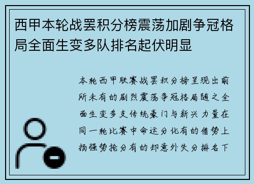 西甲本轮战罢积分榜震荡加剧争冠格局全面生变多队排名起伏明显 西甲本轮战罢积分榜震荡加剧争冠格局全面生变多队排名起伏明显